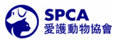 SPCA 香港愛護動物協會