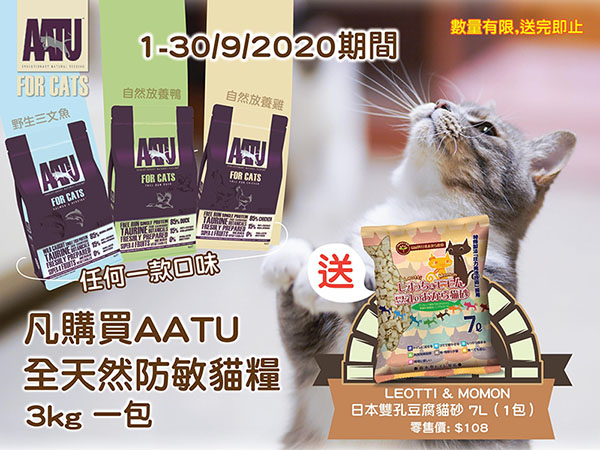 AATU 全天然防敏狗糧