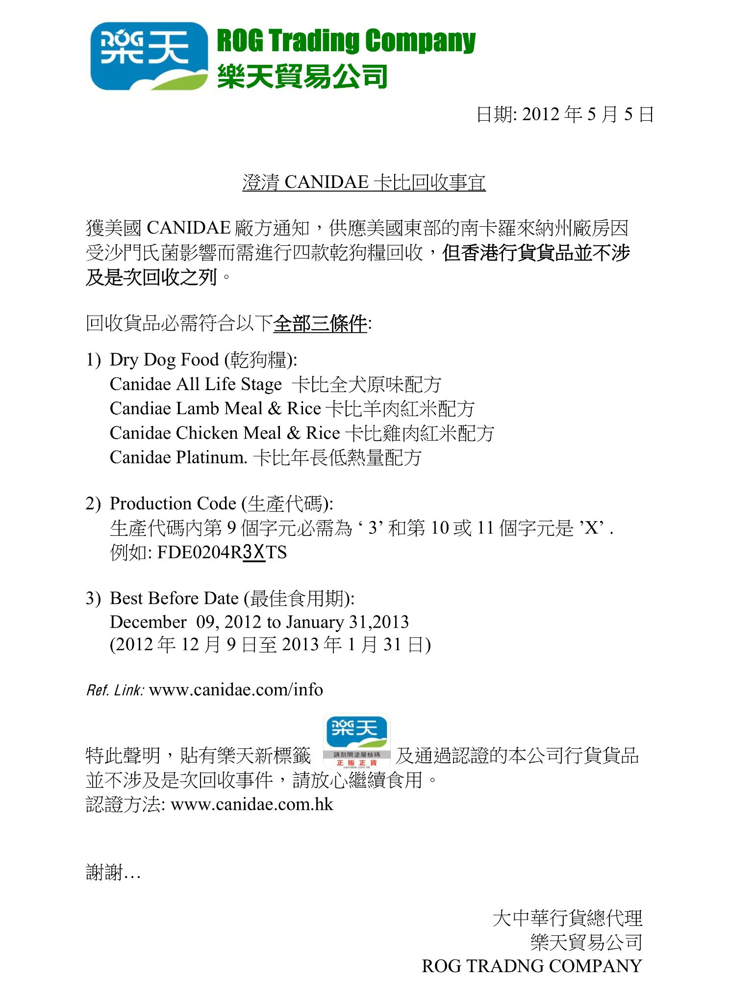 Canidae 狗糧回收