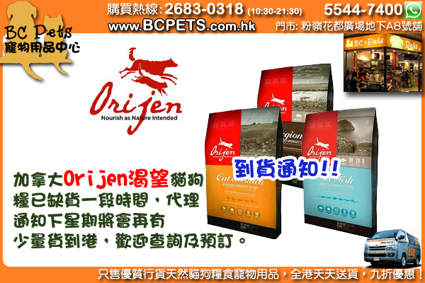 Orijen Pet Food Arrive