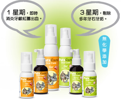 patz care oral care