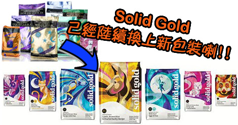 solidgoldnewpackaging