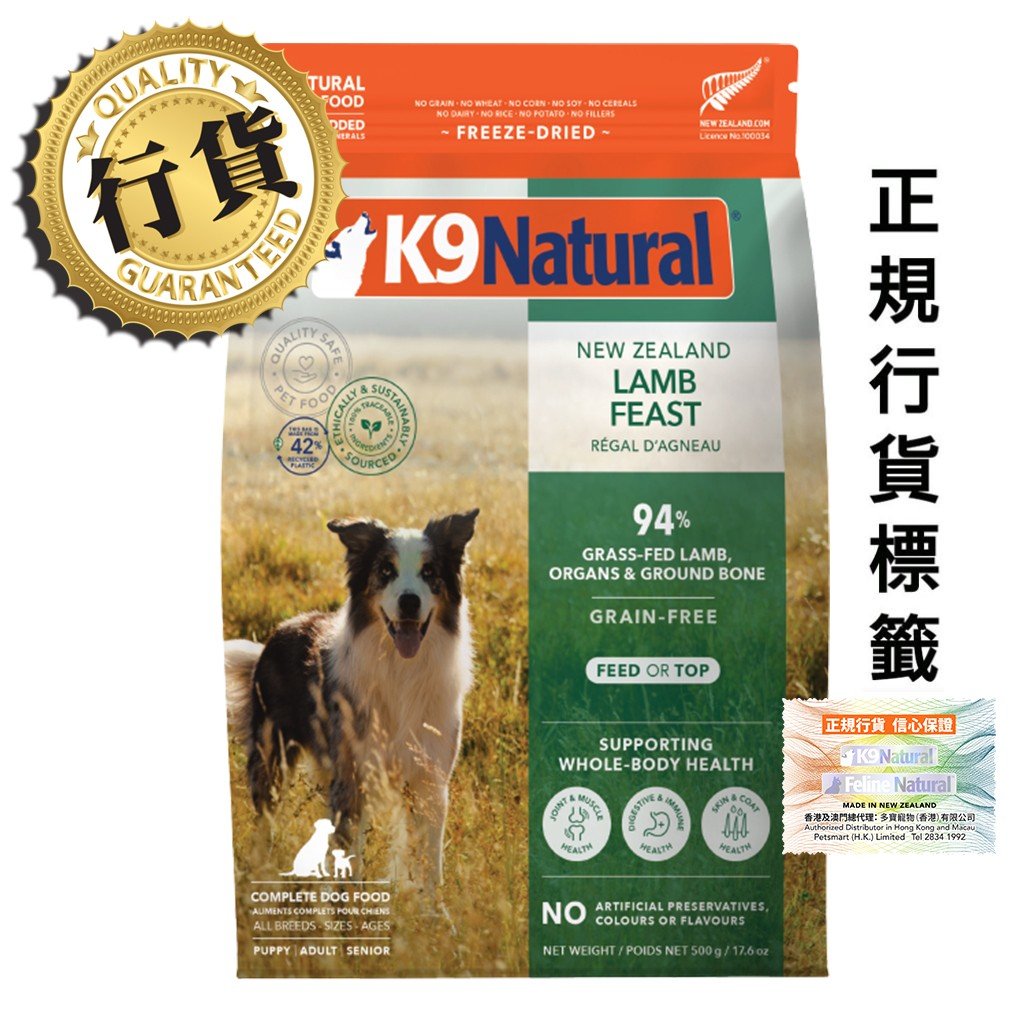 K9 Natural - Lamb Feast 紐西蘭脫水鮮肉狗糧 - 羊肉盛宴