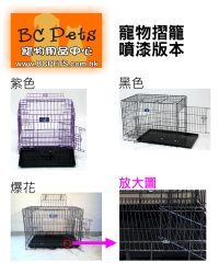 (會員優惠)寵物摺籠 (包膠/噴漆/電鍍)(可選款式/尺寸)