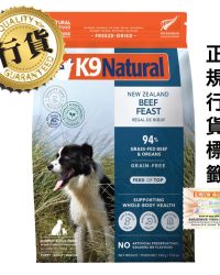 [香港正品行貨](會員優惠-購買3包或以上可以此優惠價購買)K9 Natural – Beef Feast 紐西蘭脫水鮮肉狗糧 – 牛肉盛宴