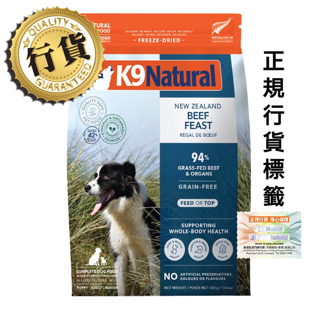 K9 Natural - Beef Feast 紐西蘭脫水鮮肉狗糧 - 牛肉盛宴