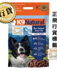 (會員優惠-購買3包或以上可以此優惠價購買)K9 Natural – Beef Feast 紐西蘭脫水鮮肉狗糧 – 牛肉盛宴