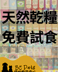 (會員優惠)  天然乾糧免費試食裝索取