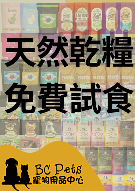 (會員優惠)  天然乾糧免費試食裝索取