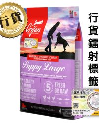 Orijen渴望 大型幼犬糧
