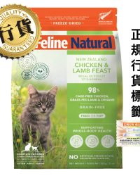 [香港正品行貨](會員優惠-購買3包或以上可以此優惠價購買)K9 Feline Natural – Chicken&Lamb Feast 紐西蘭脫水鮮肉貓糧 – 雞肉羊肉盛宴320g