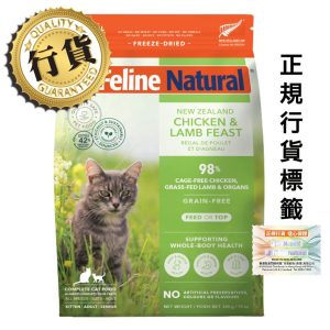 K9 Feline Natural - Chicken&Lamb Feast 紐西蘭脫水鮮肉貓糧 - 雞肉羊肉盛宴 320g