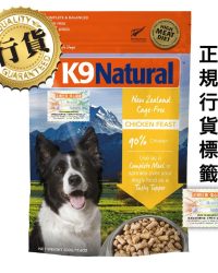 (會員優惠-購買3包或以上可以此優惠價購買)K9 Natural – Chicken Feast 紐西蘭脫水鮮肉狗糧 – 鮮雞盛宴