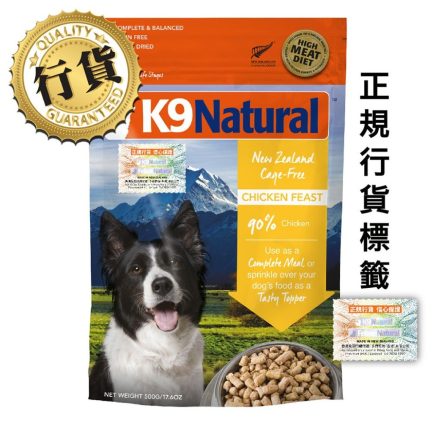 K9 Natural - Chicken Feast 紐西蘭脫水鮮肉狗糧 - 鮮雞盛宴