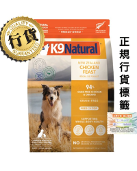 [香港正品行貨](買1包)K9 Natural – Chicken Feast 紐西蘭脫水鮮肉狗糧 – 鮮雞盛宴