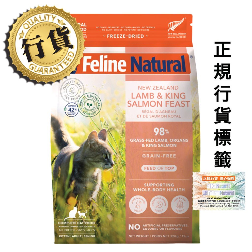 K9 Feline Natural - Lamb&Salmon Feast 紐西蘭脫水鮮肉貓糧 - 羊肉三文魚盛宴 320g