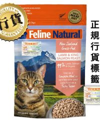 (會員優惠-購買3包或以上可以此優惠價購買)K9 Feline Natural – Lamb&Salmon Feast 紐西蘭脫水鮮肉貓糧 – 羊肉三文魚盛宴 320g