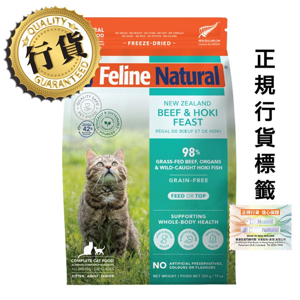 [香港正品行貨](會員優惠-購買3包或以上可以此優惠價購買)K9 Feline Natural - Beef& Hoki Feast 紐西蘭脫水鮮肉貓糧 - 牛肉藍尖尾鱈魚盛宴320g