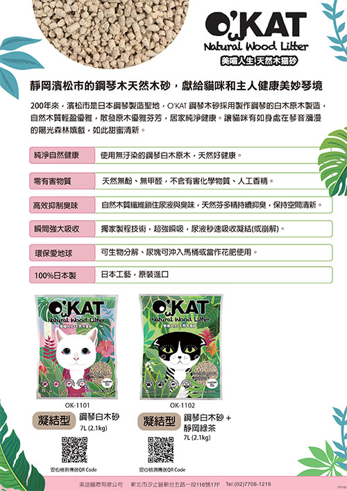 OKat貓砂中文 PDF Combined-22