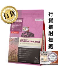 Acana愛肯拿 單一蛋白 草飼羊全犬狗糧