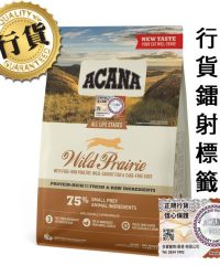 Acana愛肯拿 地域素材 牧場全貓糧