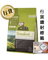 Acana愛肯拿 地域素材 草原全犬狗糧