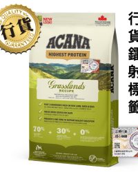 [香港正品行貨](會員優惠)Acana愛肯拿 Regional Grasslands 地域素材 草原全犬狗糧
