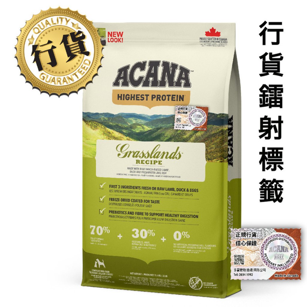 (會員優惠)Acana愛肯拿 地域素材 草原全犬狗糧