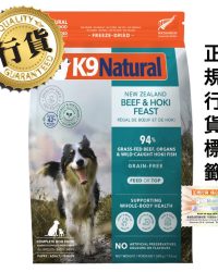 [香港正品行貨](會員優惠-購買3包或以上可以此優惠價購買)K9 Natural -Hoki and Beef Feast 紐西蘭脫水鮮肉狗糧 -牛肉藍尖尾鱈魚盛宴