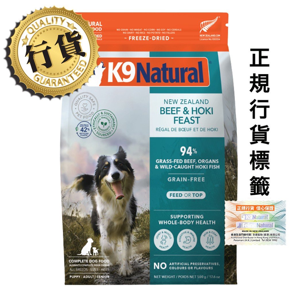 K9 Natural -Hoki and Beef Feast 紐西蘭脫水鮮肉狗糧 -牛肉藍尖尾鱈魚盛宴