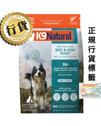 [香港正品行貨](會員優惠-購買3包或以上可以此優惠價購買)K9 Natural -Hoki and Beef Feast 紐西蘭脫水鮮肉狗糧 -牛肉藍尖尾鱈魚盛宴