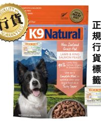(會員優惠-購買3包或以上可以此優惠價購買)K9 Natural -Lamb and King Salmon Feast 紐西蘭脫水鮮肉狗糧 – 羊肉三文魚盛宴