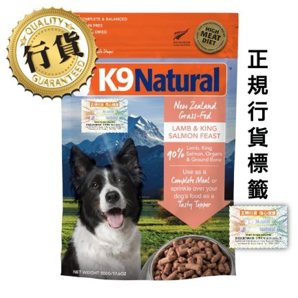 (買1包)K9 Natural - Lamb and King Salmon Feast 紐西蘭脫水鮮肉狗糧 - 羊肉三文魚盛宴