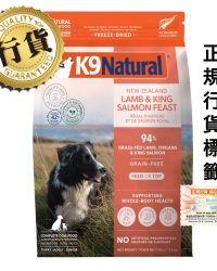 [香港正品行貨](買1包)K9 Natural – Lamb and King Salmon Feast 紐西蘭脫水鮮肉狗糧 – 羊肉三文魚盛宴 (新舊包裝隨機發貨)