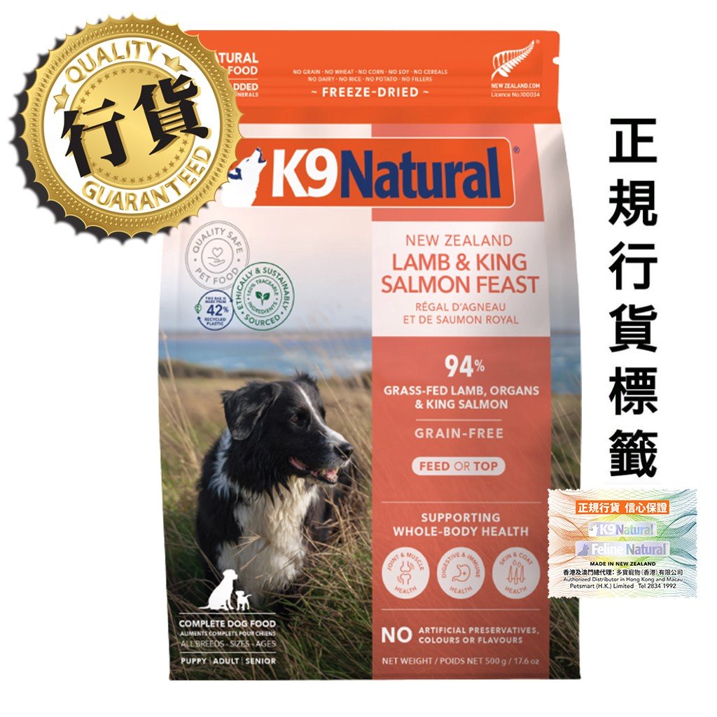 [香港原裝行貨](買1包)K9 Natural - Lamb and King Salmon Feast 紐西蘭脫水鮮肉狗糧 - 羊肉三文魚盛宴 (新舊包裝隨機發貨)