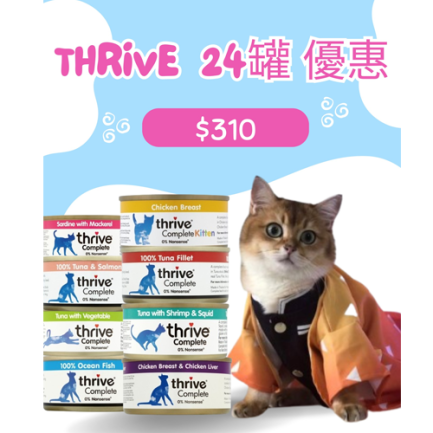 (套裝優惠)Thrive脆樂芙天然貓主食罐 75g x 24罐套裝 (可混味)