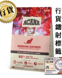 Acana愛肯拿 室內成貓糧