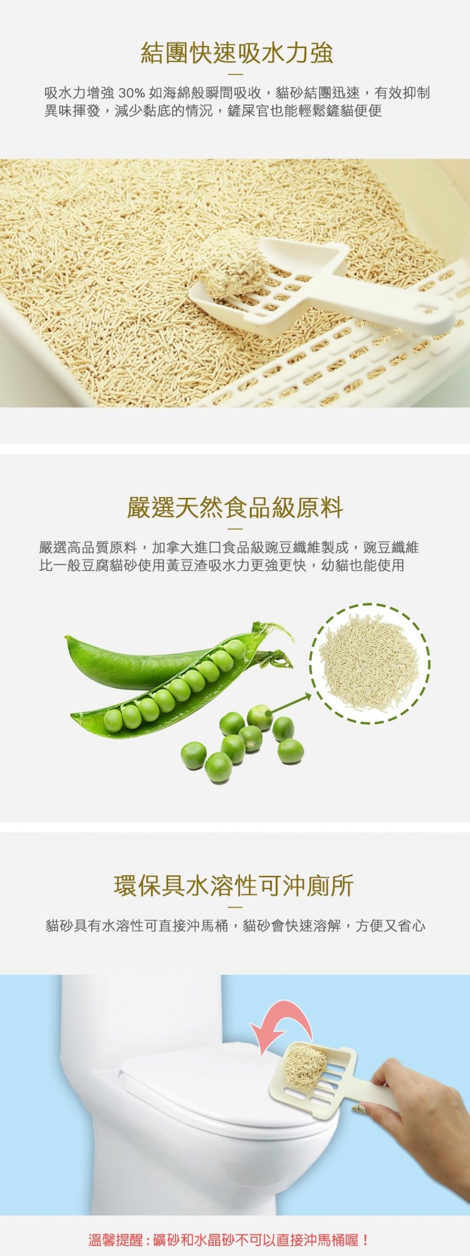 愛寵-超極細 1.5mm 豆腐砂 (產品介紹B)