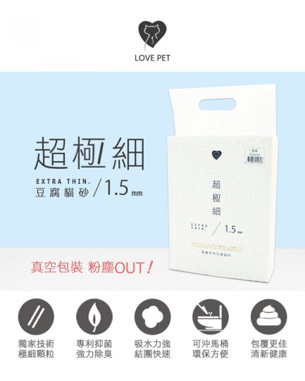 愛寵-超極細1.5mm豆腐砂 (可選味道) - Image 3