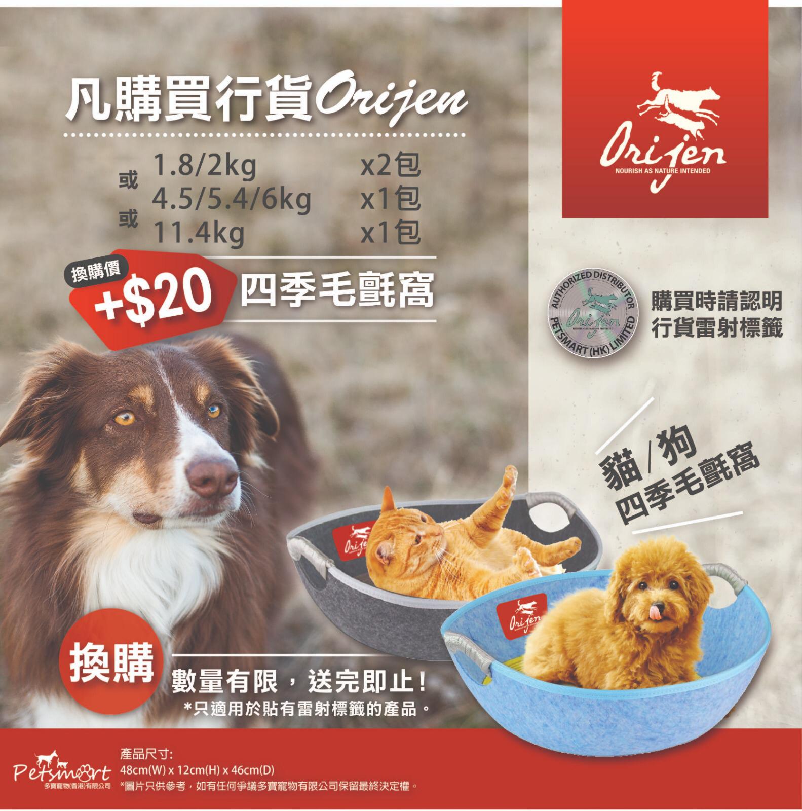 ORIJEN貓狗糧床仔promote