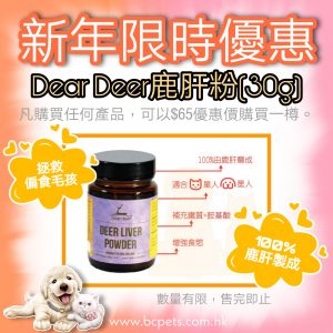 dear deer鹿肝粉