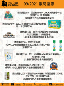BC Pets 9月份限時優惠