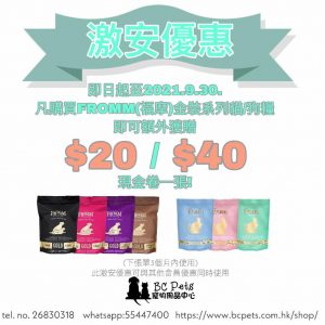 號外! 突發! 激安!fromm gold