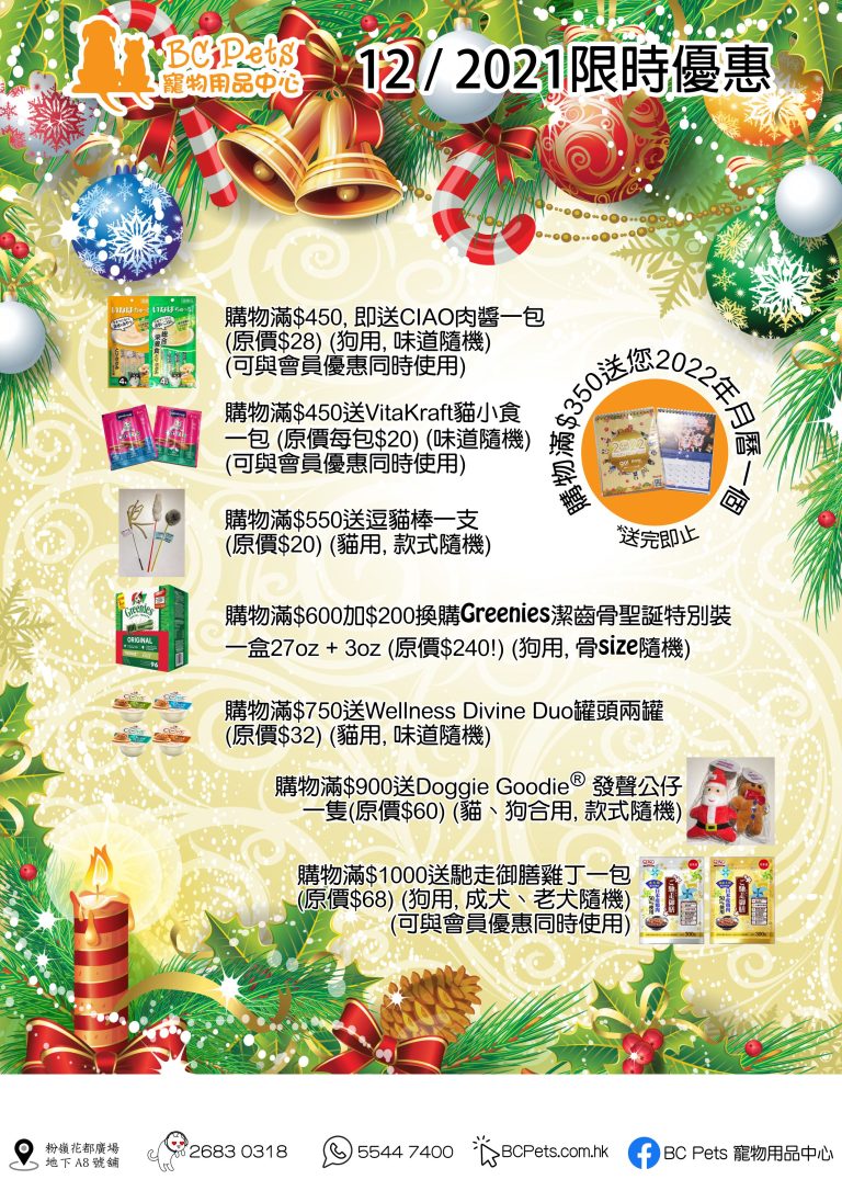 2021年12月份限時優惠登場!