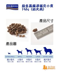 Fish4Dogs海洋之星 幼犬益生菌腸道補充小食 150g