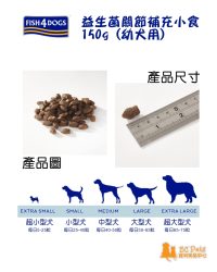 Fish4Dogs海洋之星 幼犬關節補充小食 150g