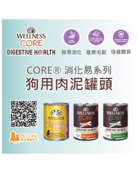 Wellness主食狗罐頭