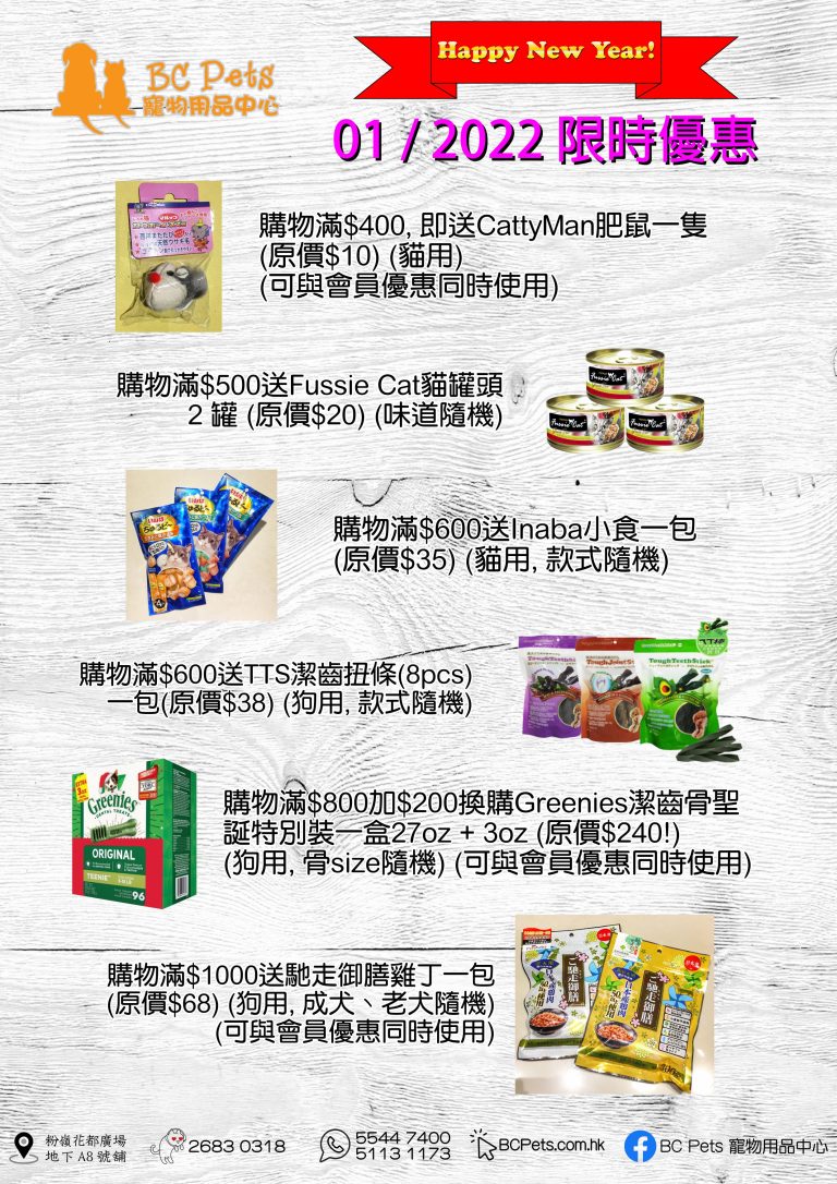 2022年1月限時優惠