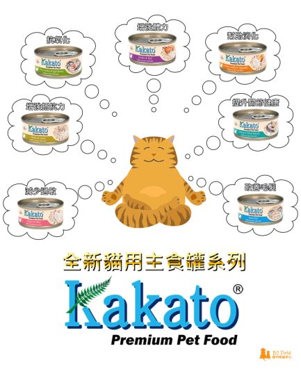 Kakato貓用主食罐