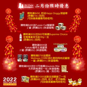 2022年2月份限時優惠